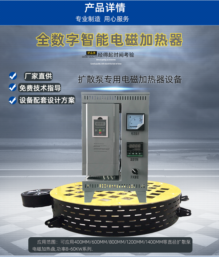 擴(kuò)散泵電磁加熱設(shè)備